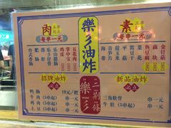 菜单-乐彡炸串·烤苕皮(西单华威约饭街店)