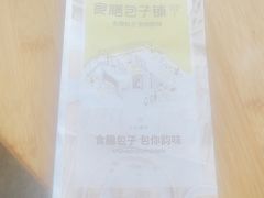 -食膳公园包子铺(烈士公园店)