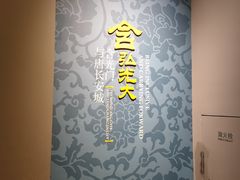 -西安唐皇城墙含光门遗址博物馆