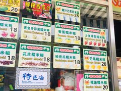 -澳门长洲糯米糍(柯打苏沙街店)
