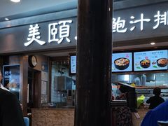 门面-外婆小聚茶餐厅·生日·团建(市民中心店)