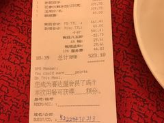 账单-喜来登采悦轩中餐厅