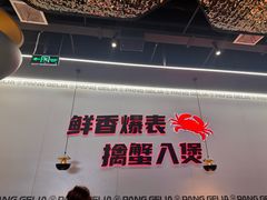 -胖哥俩肉蟹煲(世茂国际广场店)