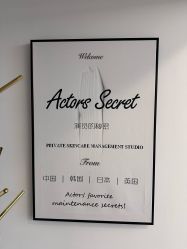 -演员的秘密·皮肤管理