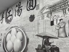 -高行汤团店(金高路店)