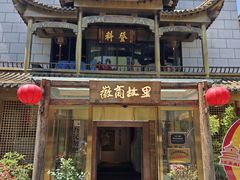 -中国徽菜·徽商故里(罍街店)