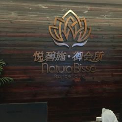 -悦碧施御会所