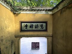 -普陀山慧济禅寺