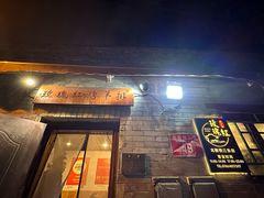 -玫瑰红烤羊排(北新桥三条店)