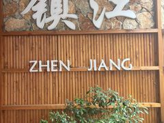 -佬土鹅肠火锅(解放路店)