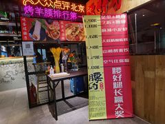 门面-腰子哥烤串(石佛营炫特店)