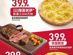 -必胜客(印象城店)