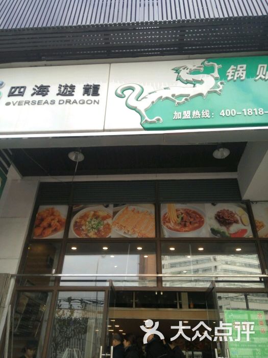 四海游龙(古美店)图片 第93张