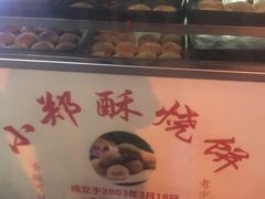 -朱记小郑酥烧饼(建康路店)