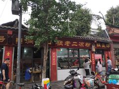 -洞子口张老二凉粉(文殊院店)