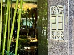 -湖滨28中餐厅·西湖宴·杭州君悦酒店