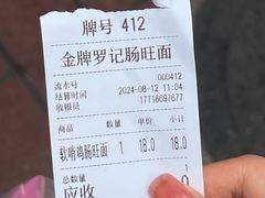 -金牌罗记肠旺面(蔡家街店)