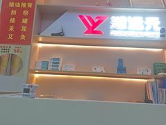 -郑远元专业修脚房(百花三路店)