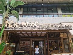-拾光与烟火丨炭火串烧·自贡小活鲜(西村大院店)