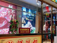 -匠心牛公馆·潮汕牛肉海鲜火锅(索菲特店)