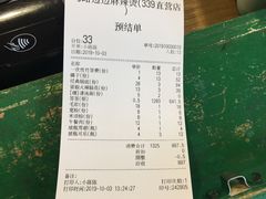 账单-马路边边串串香(339店)