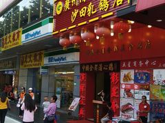 门面-清心鸡沙田乳鸽店·非遗传承(粤垦路店)