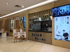 -味太助·银饭食堂(中华城店)