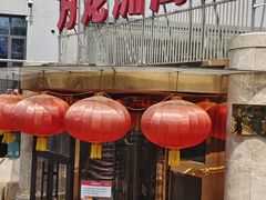 -万龙洲海鲜(安定门店)