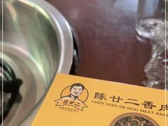 -陈廿二香肉馆
