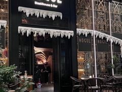 -Mogul Eatery·大亨餐酒馆