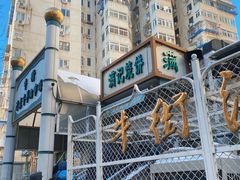 -满记烧饼(牛街东里小区一区店)