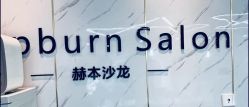 -烫·染专业店