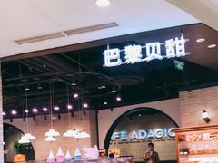 -巴黎贝甜(来福士店)