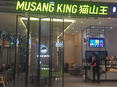 门面-MUSANG KING猫山王(龙湖杭州滨江天街店)