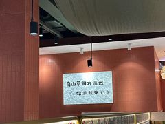 -313羊庄鲜羊火锅·鲜羊肉烧烤(李村店)