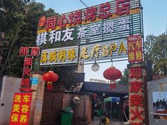 -同心烧烤(总店)