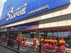 -京东五星电器(秋涛店)