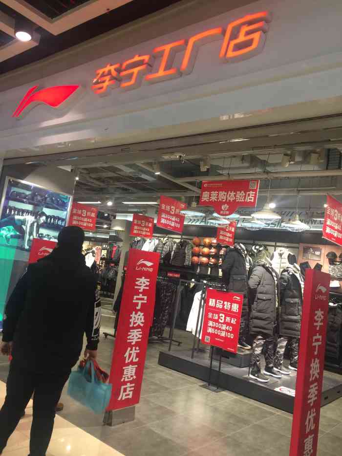 李宁工厂店(华盛奥特莱斯店"李宁工厂店在华南城奥特莱斯一楼,虽然