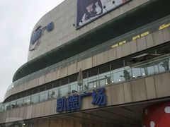 -凯德广场(金牛店)