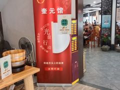 -奎元馆.百年奎元.非遗传承(西湖边的解放路店)