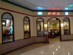 -萨莉亚意式餐厅(金隅嘉品mall店)
