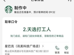 -星巴克(讯美科技广场店)