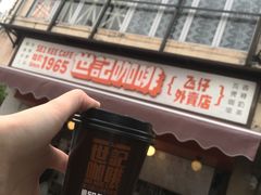 门面-世记咖啡(氹仔外卖店)