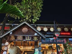 -基诺山寨.版纳民族特色菜