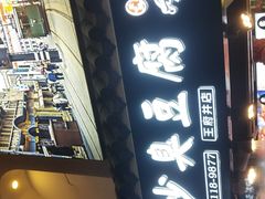 门面-庙街旅游·美食广场(五一广场店)