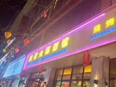 -六福酒馆(秦隆步行街店)