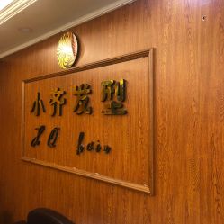 点击看大图 -小齐发型Star~salon