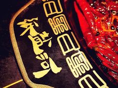 -纸盐河码头火锅(十八梯店)