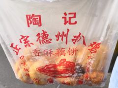 -陶记正宗德州扒鸡(科巷店)