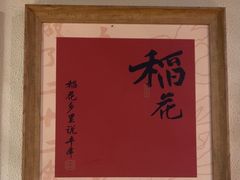 -耕渔小院·湖南鱼鲜(望城店)